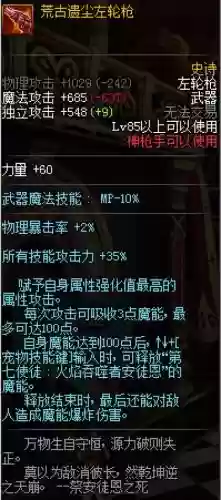 荒古遗尘武器能跨界吗，2019荒古遗尘武器怎么获得插图
