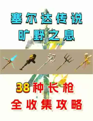 塞尔达城堡武器库在哪，塞尔达传说荒野之息城堡武器库插图