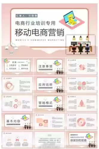 移动一线营销技能ppt模板，移动营销怎么做插图