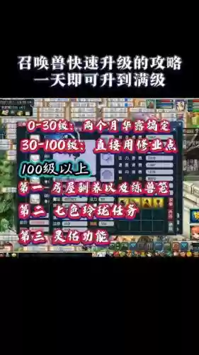 梦幻西游30级如何快速升级，梦幻西游30多级怎样升级快插图1