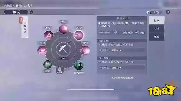 天香技能摆表在哪呀，天香技能摆放插图