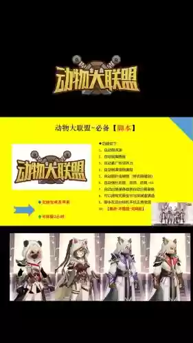 动物大联盟新搭配阵容，动物大联盟是国内品牌吗插图1