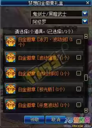 90修罗白金徽章打什么技能，啊修罗白金徽章