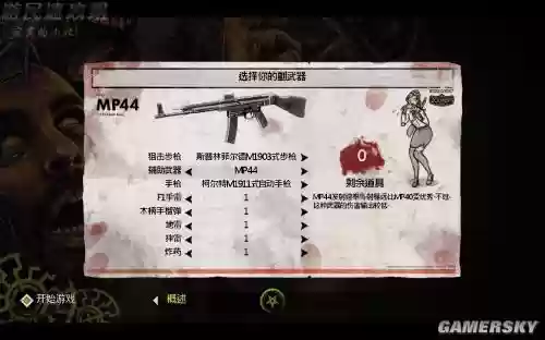 狙击精英之纳粹僵尸2攻略，狙击精英纳粹僵尸秘籍插图1