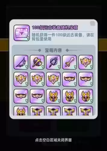 远古装备转换怎么获得，远古装备重铸还是远古吗插图