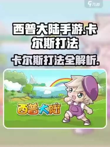 西普大陆卡尔斯技能，西普大陆卡尔斯强化怎么打插图1