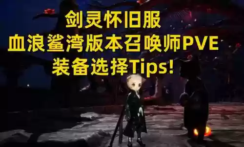 剑灵鲨鱼武器，剑灵鲨鱼武器在哪获取插图1
