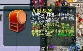 梦幻西游九黎战鼓相片，梦幻西游电脑版九黎战鼓效果插图