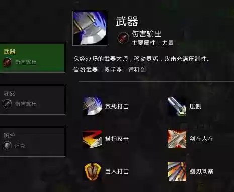 练级狂暴战武器战，狂暴战武器战区别插图1