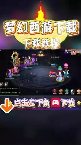 梦幻西游有单机版安卓版下载，梦幻西游安卓单机版 v123最终版插图