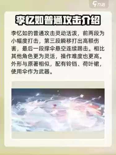 李忆如技能，李忆如技能等级插图