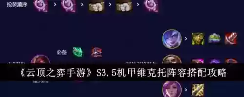 云顶手游维克托阵容搭配,lol云顶之弈维克托插图1 云顶手游维克托阵容搭配,lol云顶之弈维克托插图1