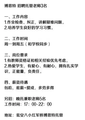 托管老师应聘攻略，托管老师岗位要求插图1