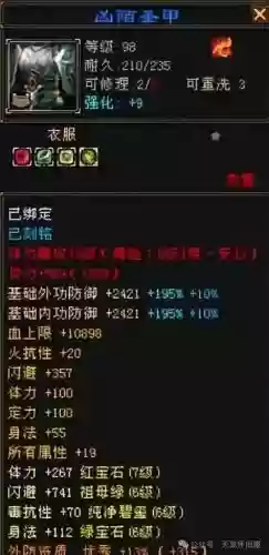 天龙八部装备多少钱，天龙八部做装备花钱吗插图