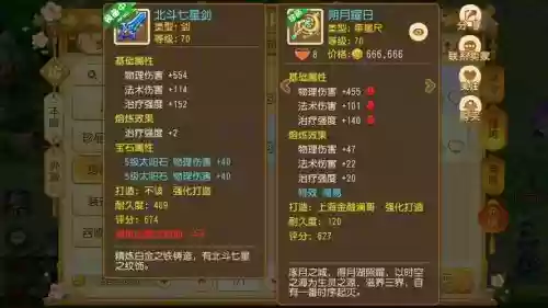 70简易武器价格梦幻西游，梦幻西游70第一简易武器插图
