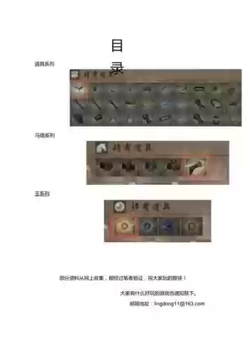 真三国无双4武器道具攻略图，真三国无双4 武器拿法插图