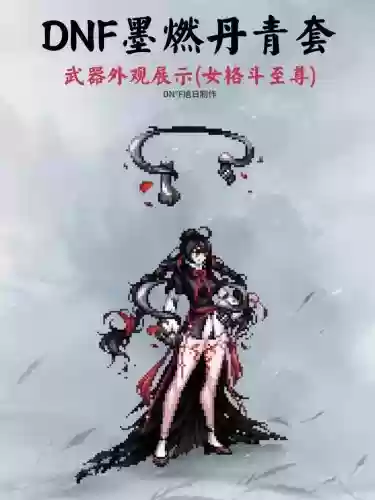 dbf2019春节套武器装扮，2020dnf春节武器装扮插图1