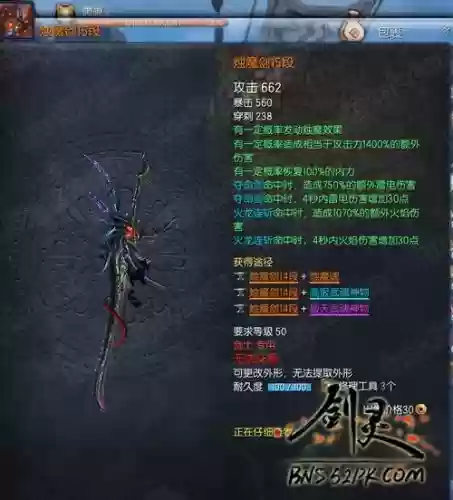 剑灵烛魔武器改，剑灵烛魔衣怎么获得插图