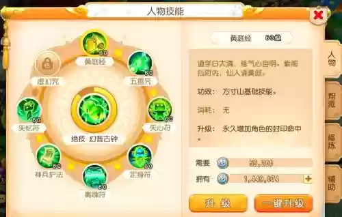 梦幻手游方寸修什么技能，梦幻西游手游方寸修炼技能加哪个插图