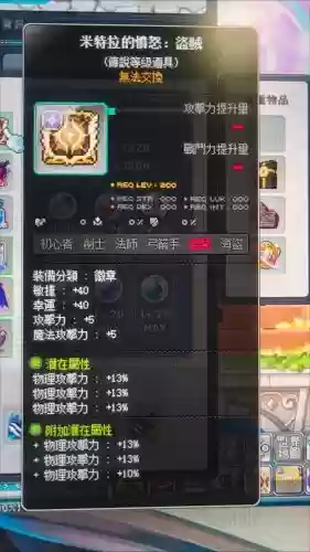 冒险岛2装备9怎么升，冒险岛2属性点怎么加插图