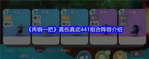 真武怎样搭配阵容，真武玩法插图