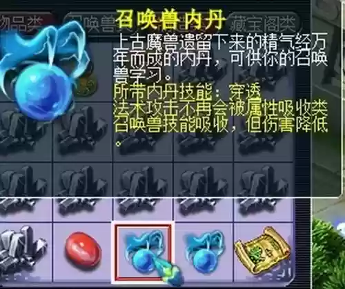 梦幻西游内丹1层和5层，梦幻西游内丹5层多少钱插图1