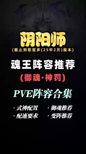 阴阳师首无阵容搭配，阴阳师首无带什么御魂插图1