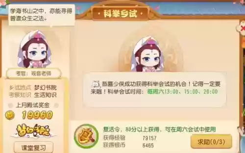御前科举大赛梦幻西游，梦幻西游科举大赛进士插图1