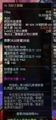 无轩系列武器哪里换，无轩之散魄幻化插图