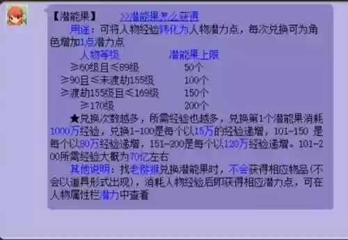 梦幻西游170-200潜能果，梦幻西游100200潜能果插图