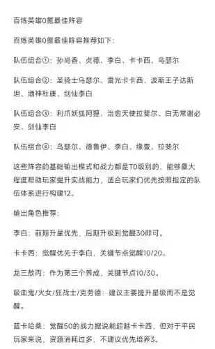 新手玩家推荐阵容搭配，新手玩家适合玩什么英雄插图1