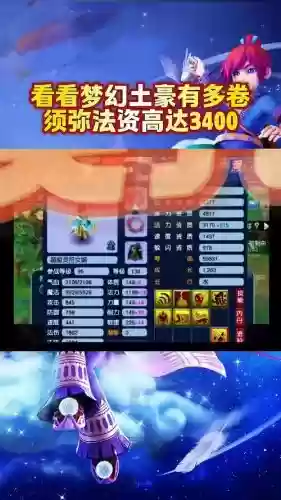 梦幻西游法修10带须弥，梦幻西游法修10需要多少钱插图1
