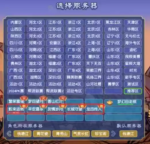 梦幻西游2018选择新区，2021梦幻西游新区选择插图