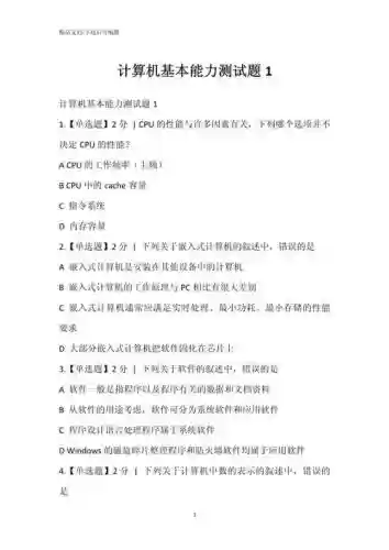 计算机技能鉴定测试题笔试，计算机专业技能测试插图