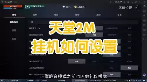 天堂1sf内挂自动点装备，天堂内挂怎么设置插图1