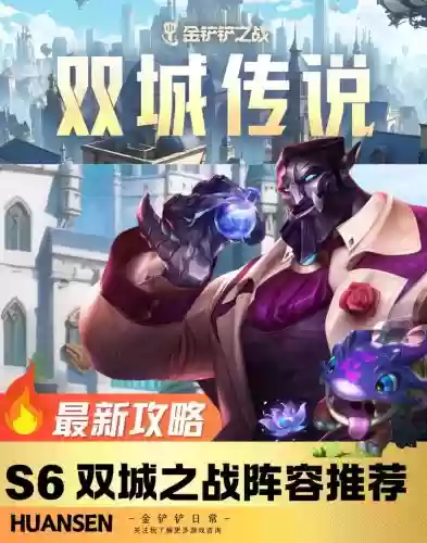 双城之战帝国阵容搭配最新，双城之战有哪些英雄插图