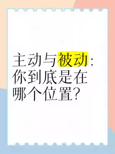 什么是主动什么是被动技能，主动被动属于什么插图1