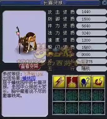 梦幻西游2长眉灵猴，梦幻西游长眉灵猴技能插图