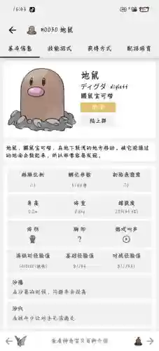 口袋妖怪复刻三地鼠技能，pokemmo三地鼠好用吗插图1
