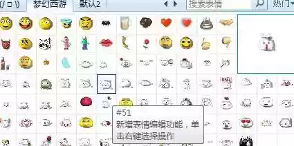 怎么把梦幻西游表情，梦幻西游表情包怎么导入插图