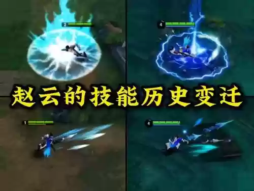 旧版赵云技能视频，旧版赵云技能视频播放插图