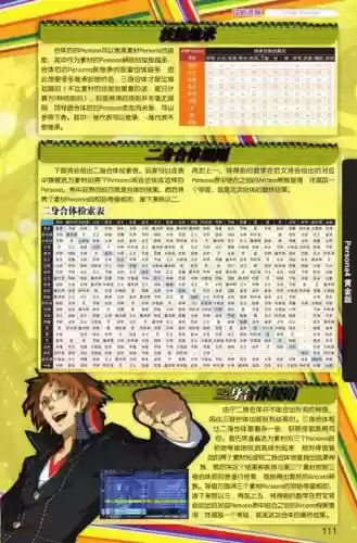 psv女神异闻录4技能表，女神异闻录4全技能rank插图