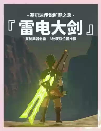 塞尔达攻怎么切换武器，赛尔达怎么换武器插图1