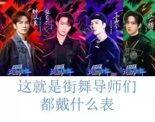 街舞3导师强大阵容搭配，街舞三四个导师插图