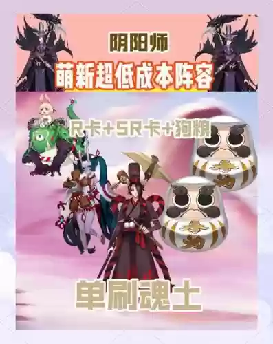 阴阳师pvp阵容搭配，阴阳师pvp最强插图1