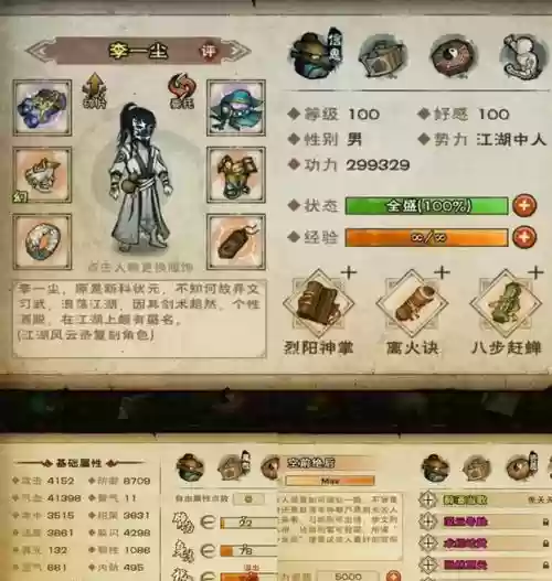 烟雨江湖氪佬最强阵容搭配，烟雨江湖0氪金后期阵容插图