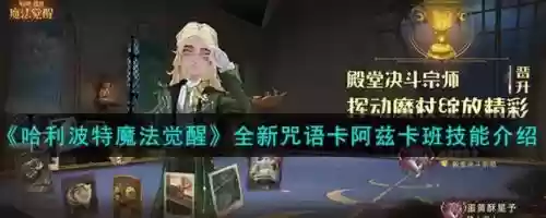 哈利波特的技能是什么样的，哈利波特魔法技能名称大全插图1
