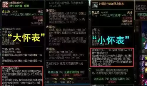 dnf怀表重置技能，dnf怀表可以传承吗插图