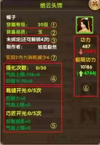 九阴装备怎么升品，九阴换装图纸插图