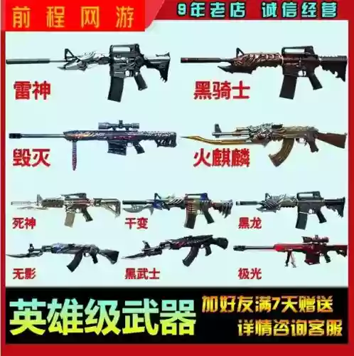 2014穿越火线英雄武器，穿越火线各英雄武器价格插图1